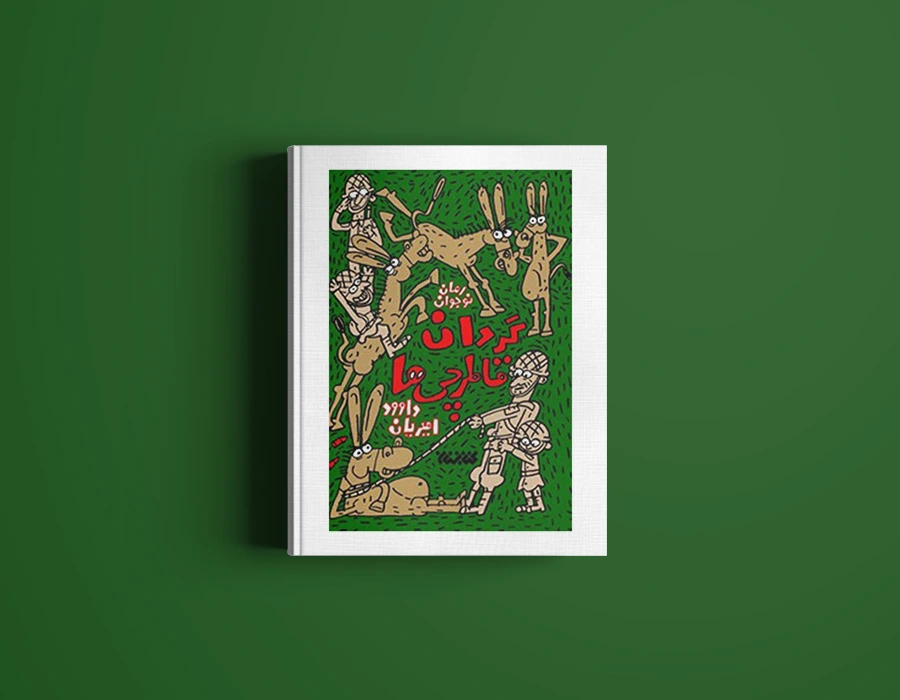 کتاب گردان قاطرچی ها اثر داوود امیریان