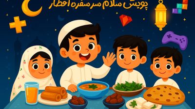 پویش سلام سر سفره افطار محمد امین محمدی