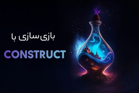 شروع بازی سازی با Construct